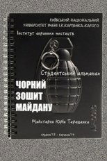 Poster de la película Black Book of Maidan