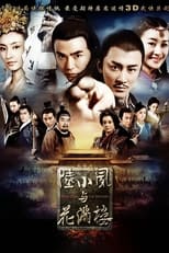 Poster de la serie 陆小凤与花满楼