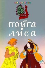 Poster de la película Poyga And The Fox