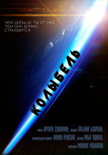 Poster de la película Колыбель