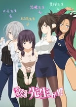 Poster de la serie Nande Koko ni Sensei ga!?