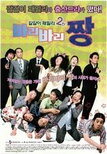 Poster de la película Baribari Zzang