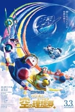 Poster de la película 映画ドラえもん のび太と空の理想郷