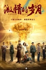 Poster de la serie 激情的岁月