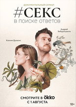 Poster de la serie #Sex. In Search of Answers
