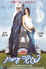 Poster de la película Blind Date