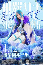 Poster de la película Prominence Risa Sera's Retirement ~ Soen Banjo