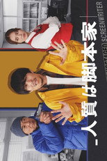 Poster de la película Hitojichi wa kyakuhonka