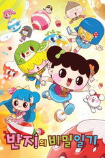 Poster de la serie 반지의 비밀일기