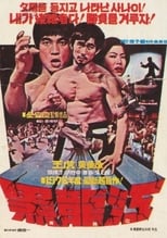 Poster de la película The Martialmates
