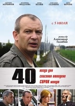 Poster de la película 40