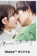 Poster de la serie Until The Cherry Blossom Falls