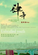 Poster de la película Unbridled Youth