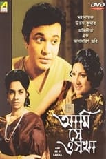Poster de la película Ami Se O Sakha