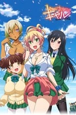 Poster de la serie Hajimete no Gal