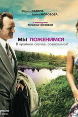 Poster de la película We'll Get Married, as a Last Resort, We'll Call You!