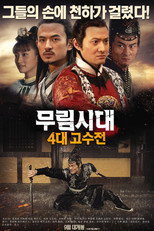 Poster de la película The Shadow of Swordsman: Deadly Secret