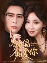 Poster de la serie 偏偏偏爱你
