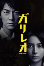 Poster de la serie Galileo