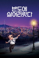 Poster de la película I'll Just Live in Bando