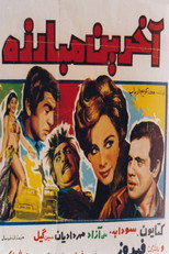 Poster de la película The Last Fight