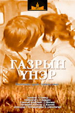 Poster de la película The Scent of Earth