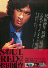 Poster de la película SOUL RED Yusaku Matsuda