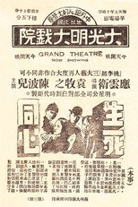 Poster de la película Unchanged Heart in Life and Death