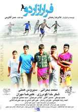 Poster de la película فرار از اردو