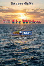 Poster de la película বিধবা