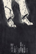 Poster de la película El perro rabioso