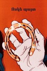 Poster de la película A Golden Horseshoe