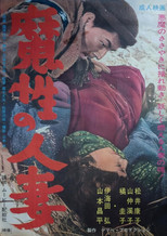 Poster de la película Mashô no hitozuma