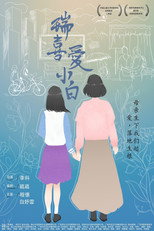Poster de la película Rui Loves Xiaobai