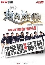 Poster de la serie 超级教师