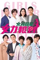 Poster de la serie 女兵日记：女力报到