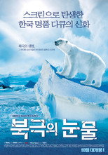 Poster de la serie 북극의 눈물
