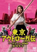 Poster de la película Tokyo Outlaw Chronicles: Purple Emperor – First Leader Reiko Shibasaki