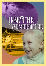 Poster de la película The Flower with Seven Colors