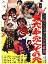 Poster de la película Sex, Gamble and Big Money