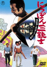 Poster de la película The Three Musketeers of Japan: The Tale of Hakata Obi