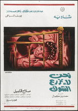 Poster de la película We Do Not Sow The Thistle