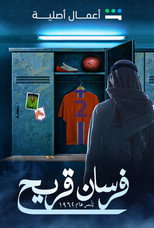 Poster de la serie The Knights of Quraih