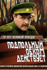 Poster de la serie Подпольный обком действует