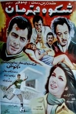 Poster de la película Shokooh-e ghahraman