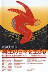 Poster de la película The Great Hanshin Earthquake