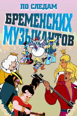 Poster de la película On the Trail of the Bremen Town Musicians