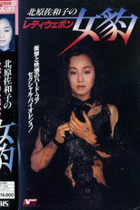 Poster de la película Lady Weapon: Female Leopard