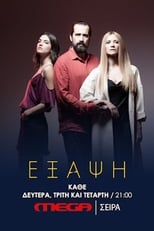 Poster de la serie Exapsi