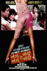 Poster de la película Woman is Wind, Woman is Wind